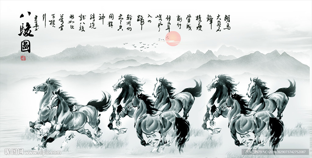 八骏图