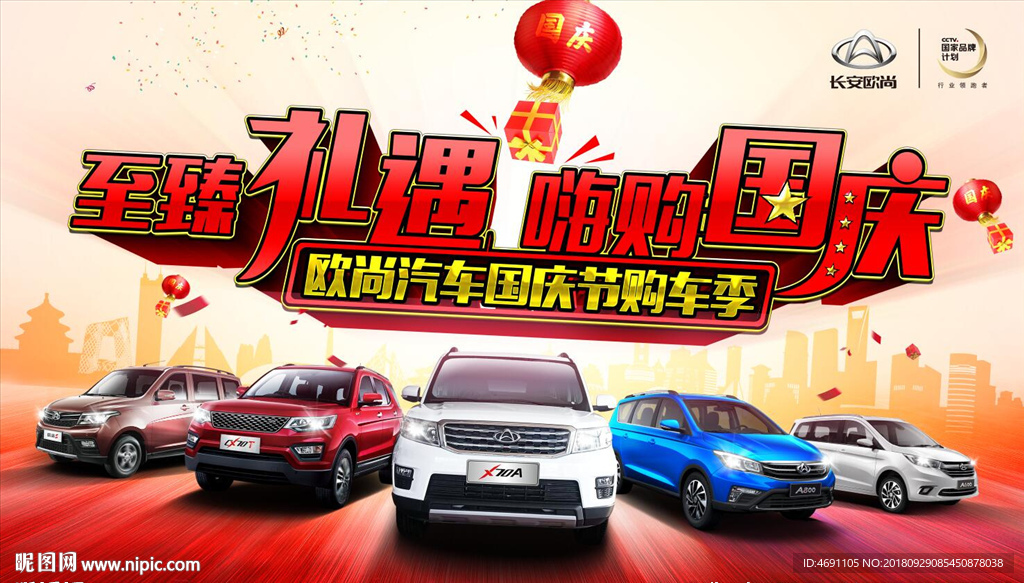 欧尚国庆购车季