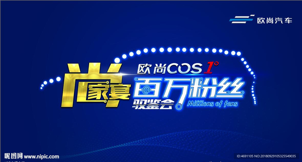 百万粉丝 会