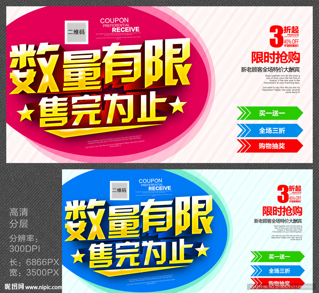 数量有限 促销