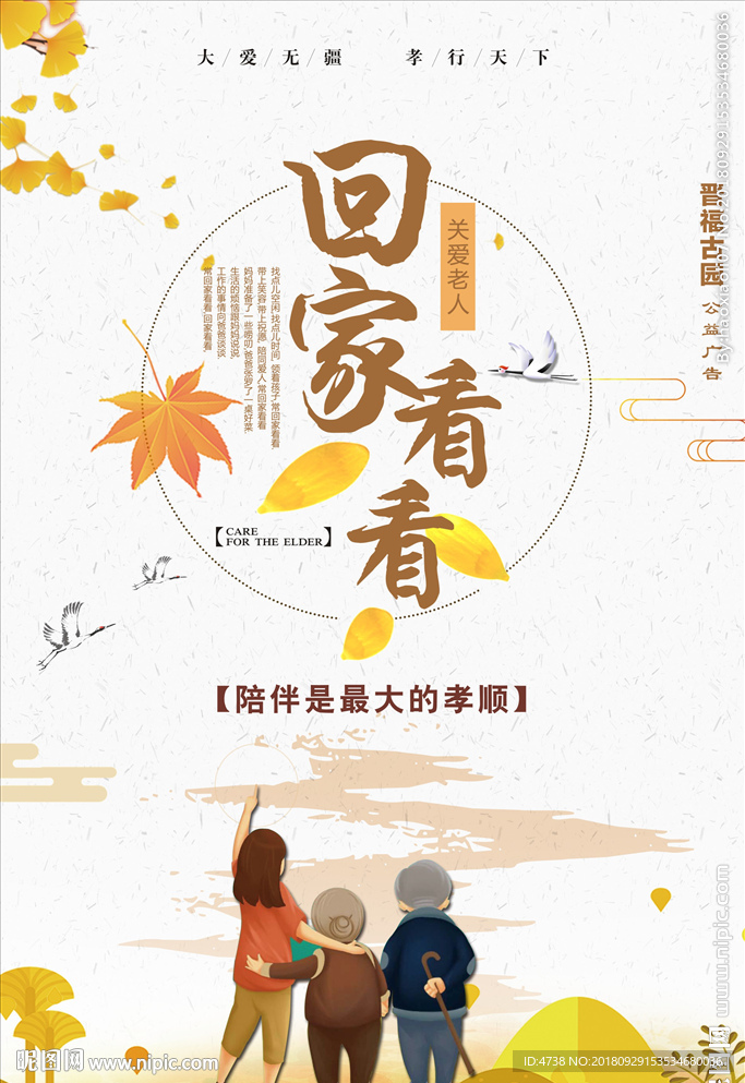 常回家看看
