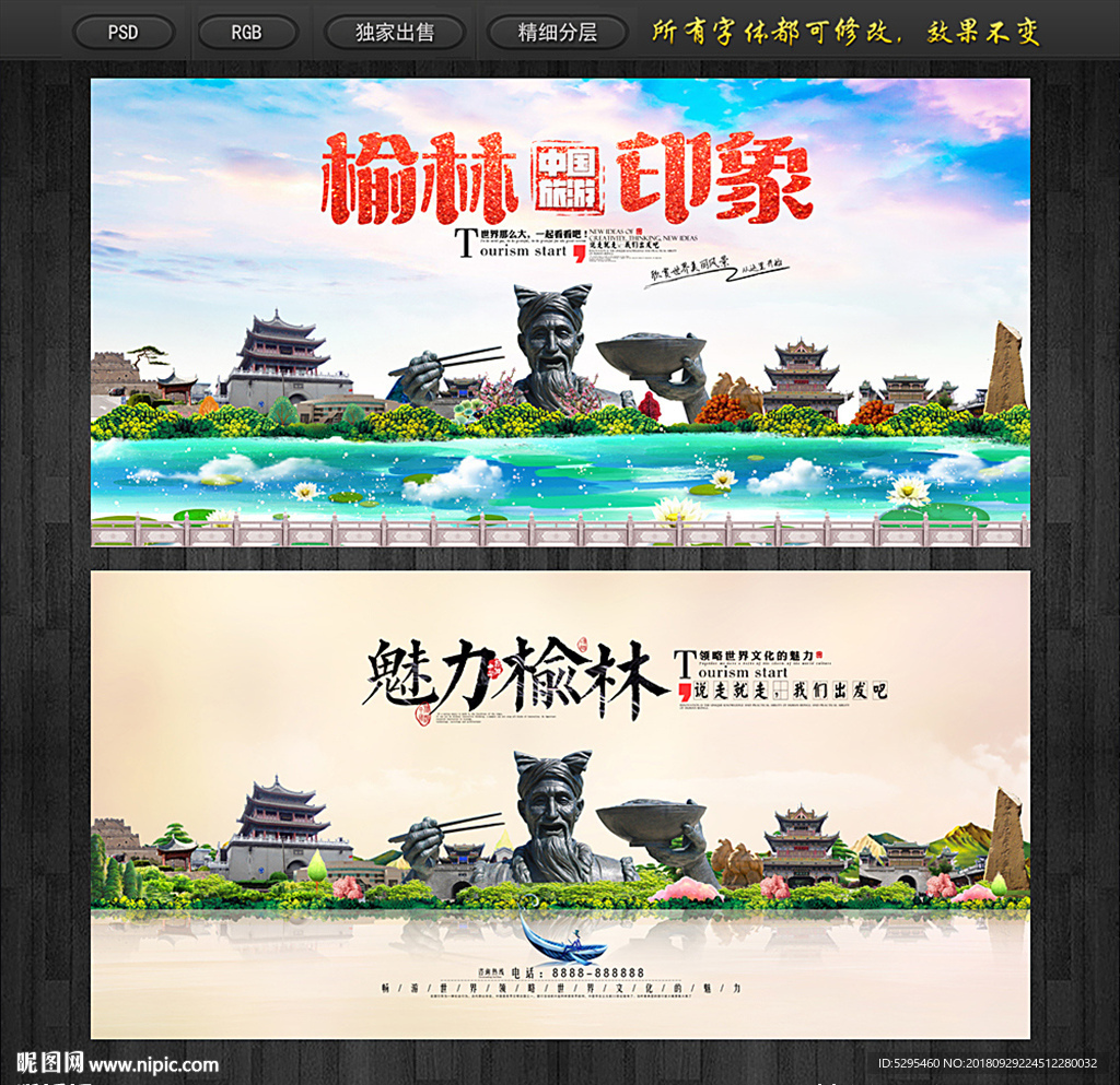 榆林