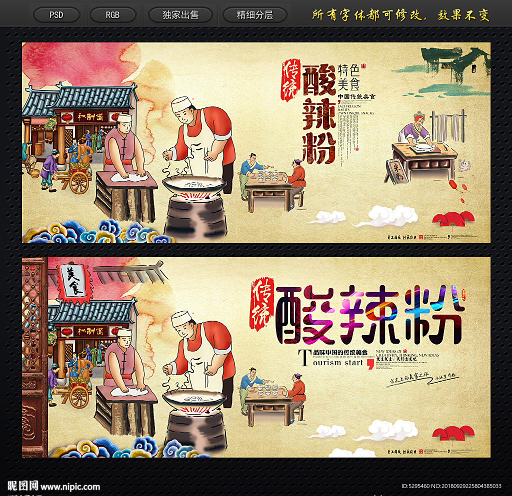 酸辣粉