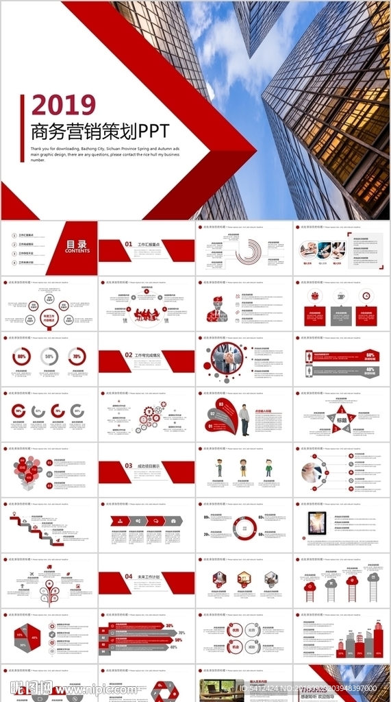 红色商务通用项目策划PPT模板