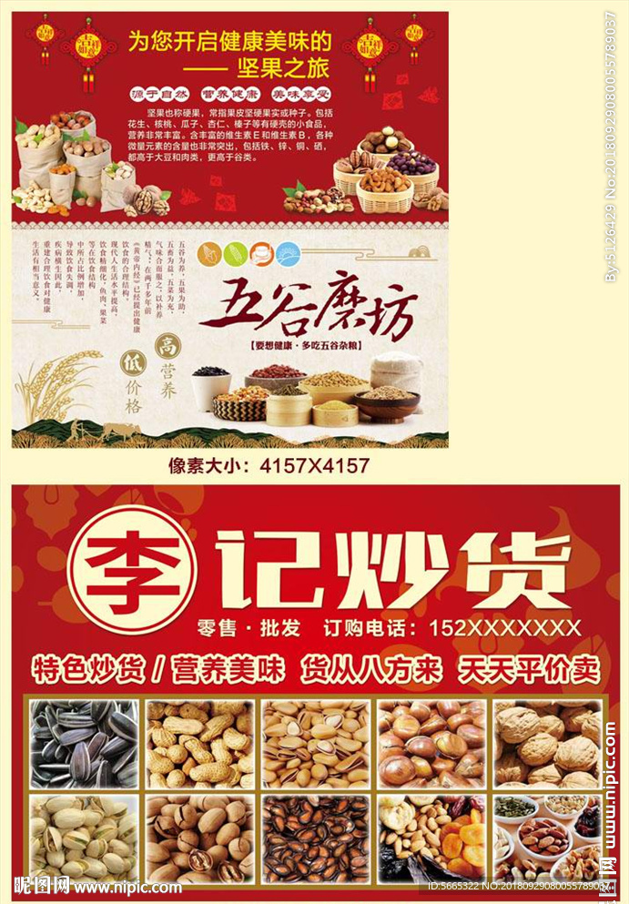 炒货店海报