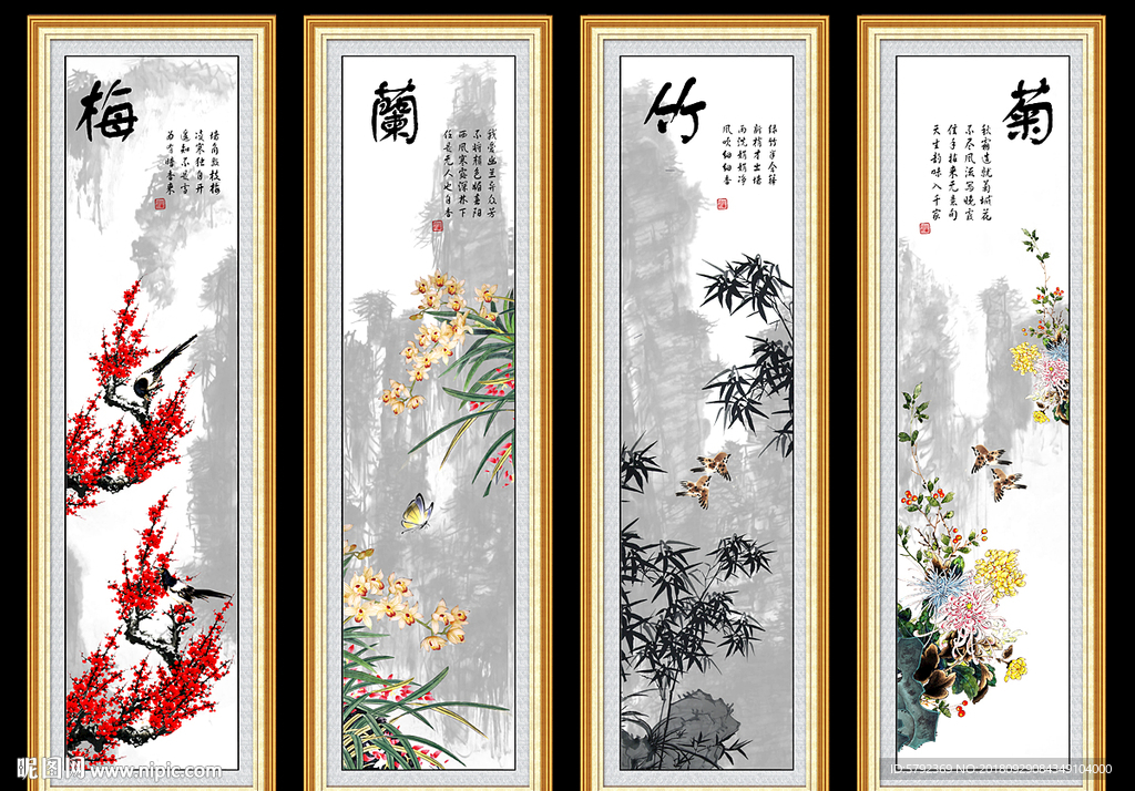 梅兰竹菊