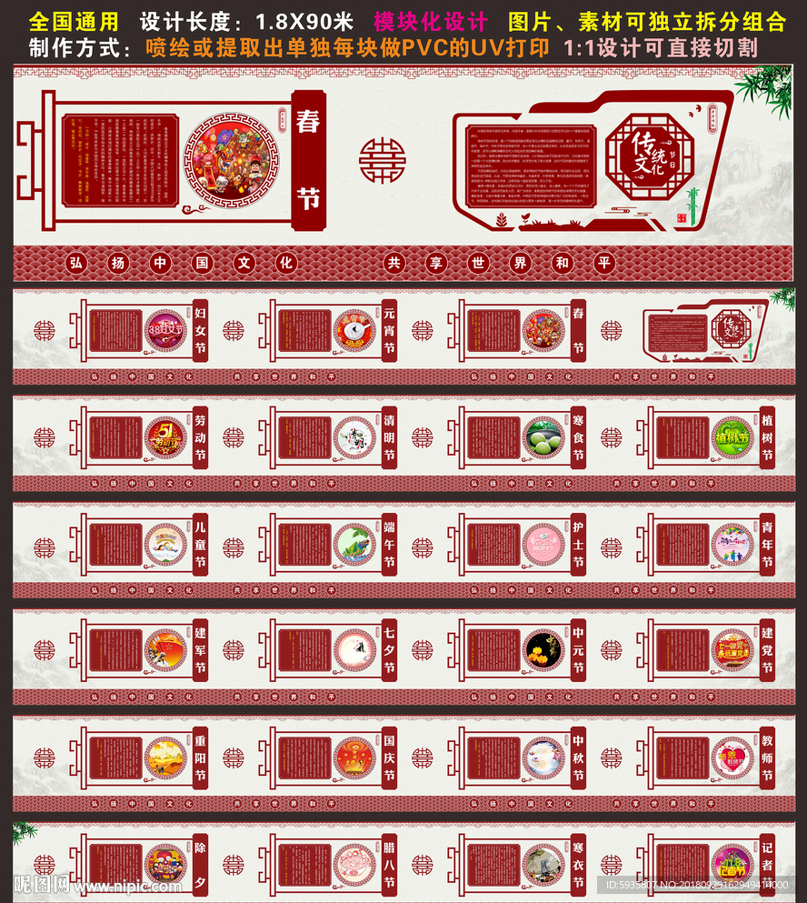 中国节日