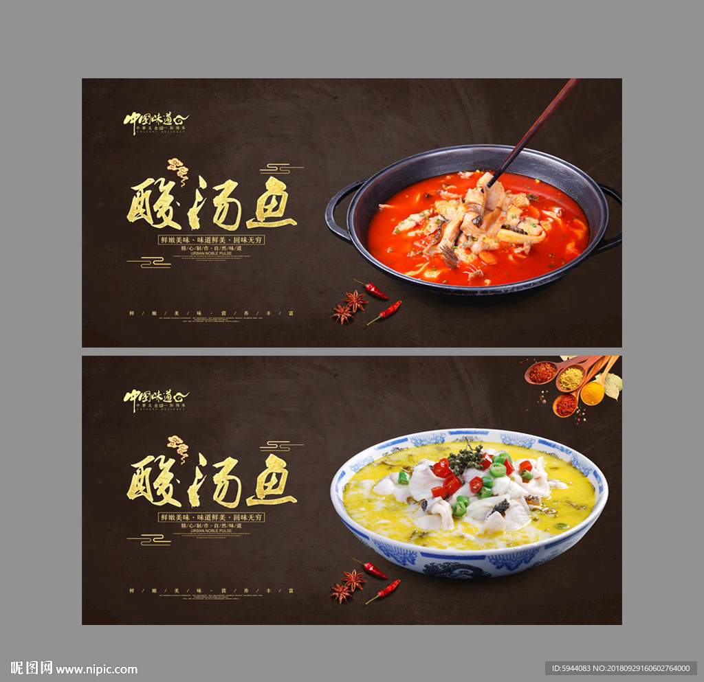 酸汤鱼