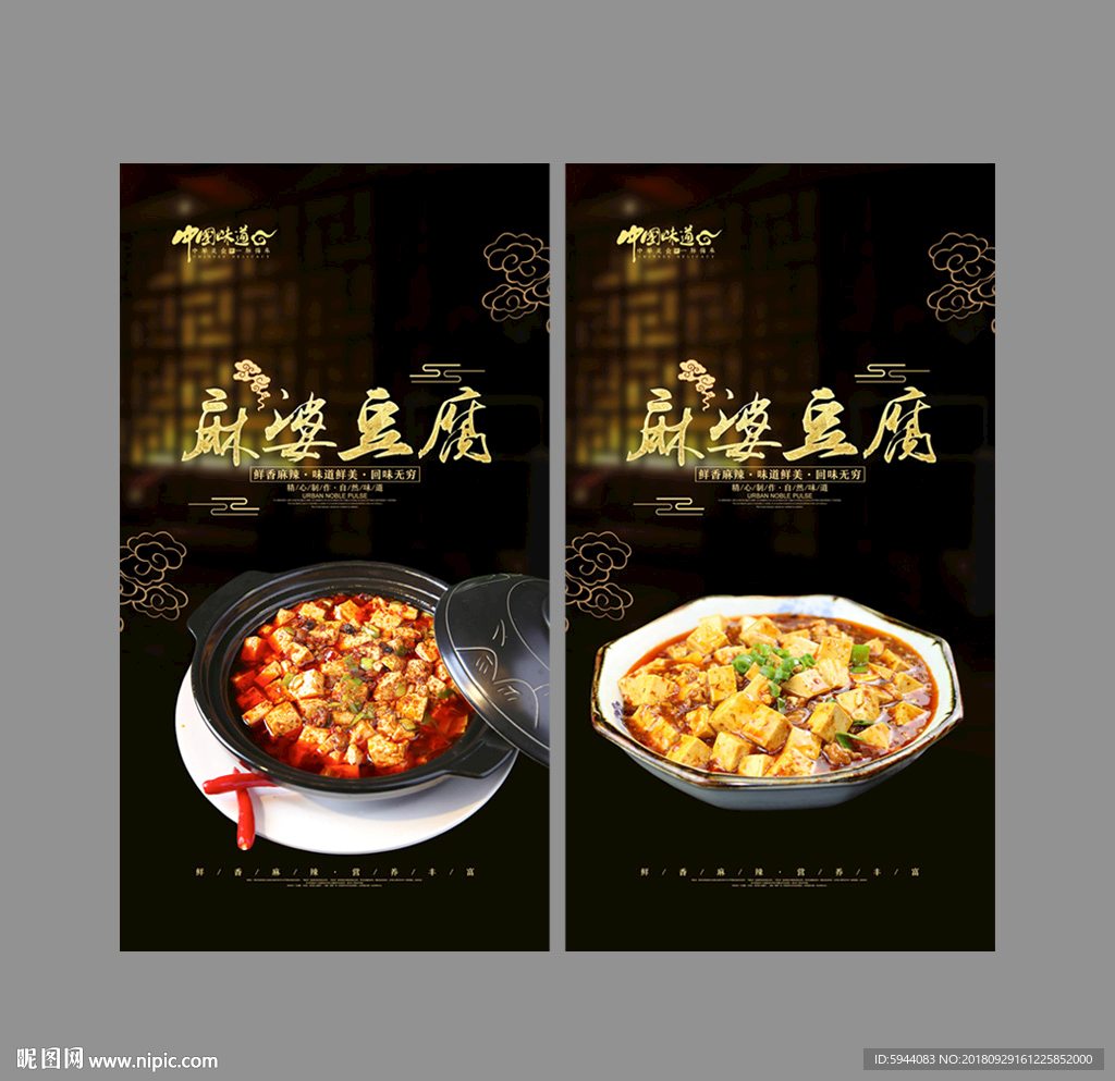 麻婆豆腐