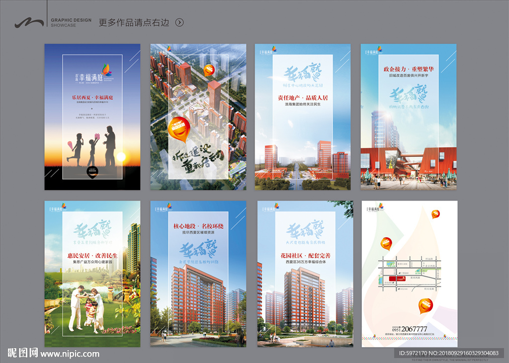 地产微信图