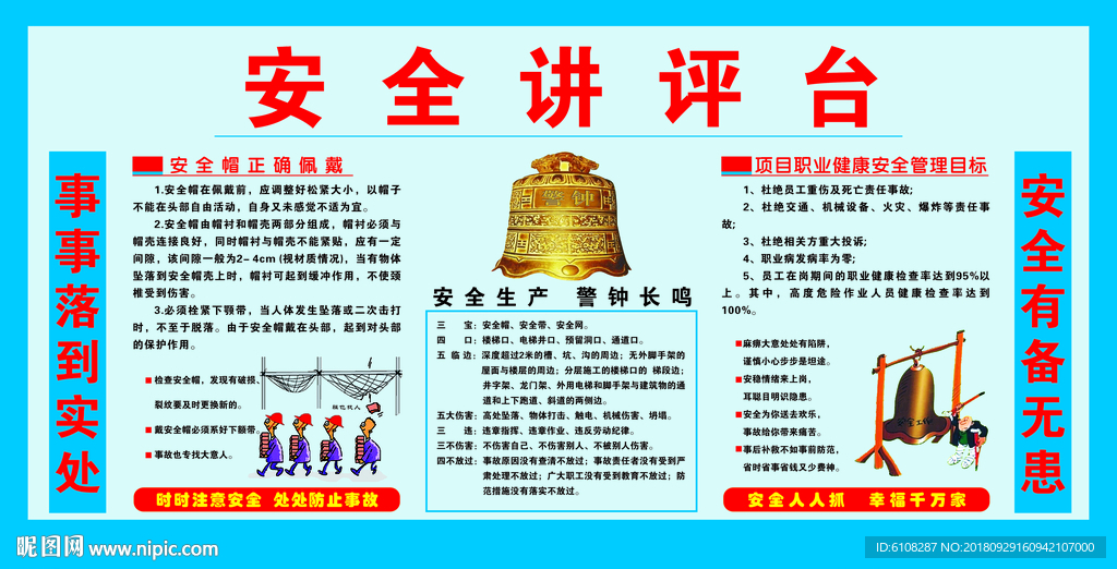 工地安全讲评台