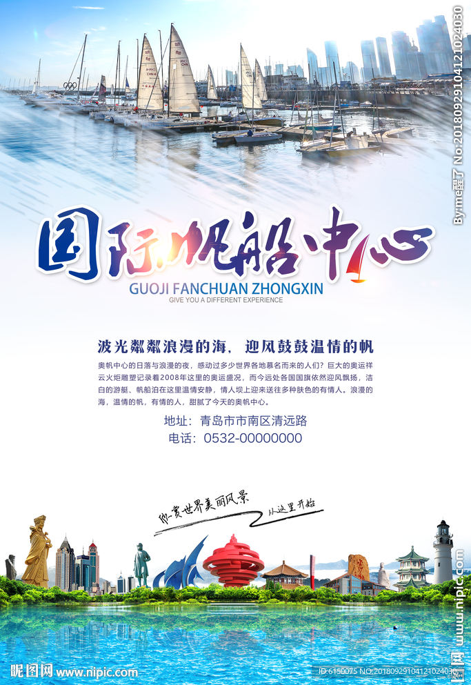 国际帆船中心