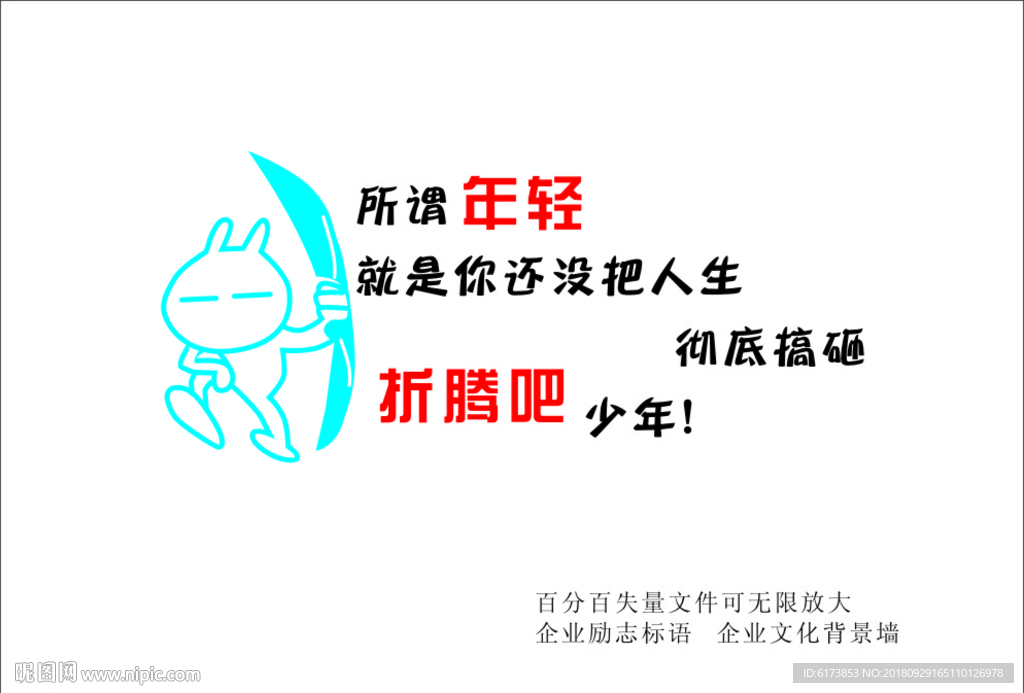 所谓年轻 就是你还没把 人生彻