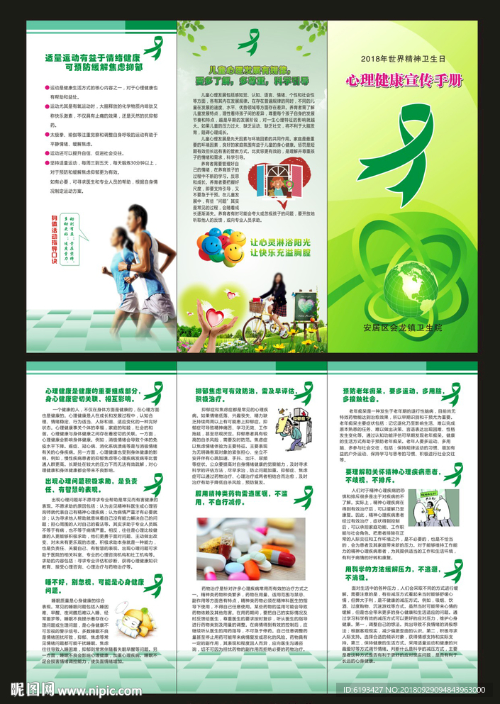2018心理健康宣传折页