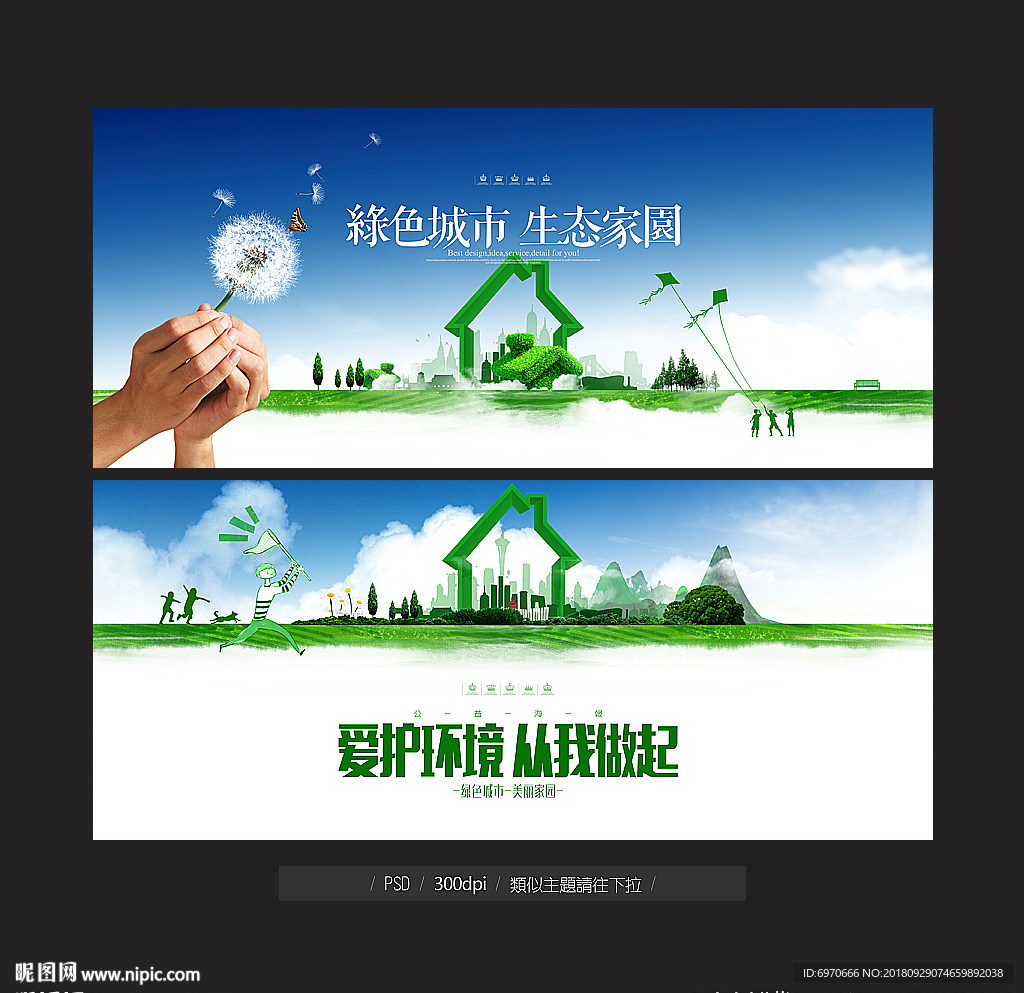 环保