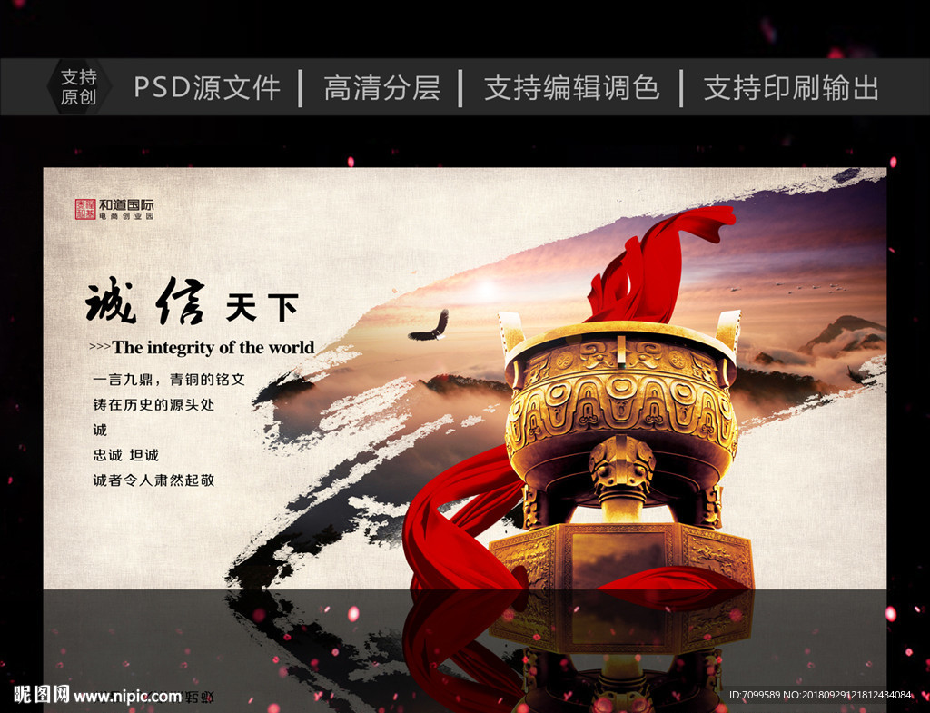 诚信天下