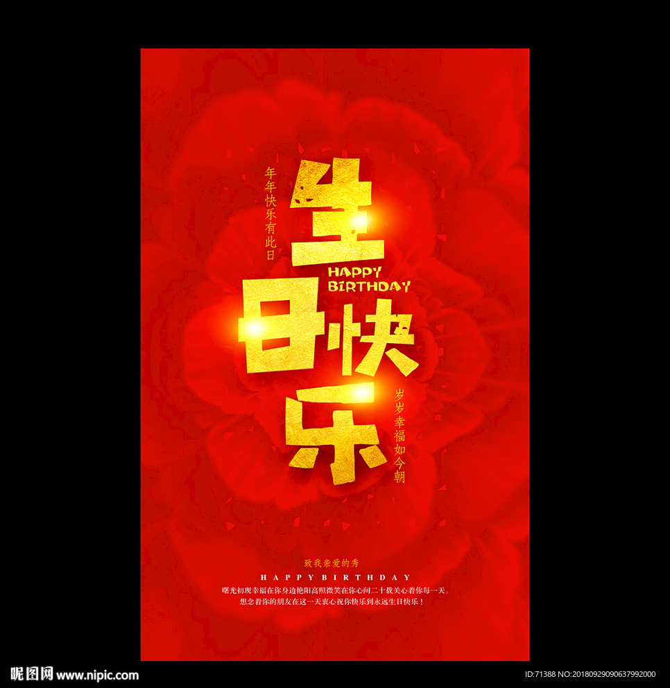 生日快乐