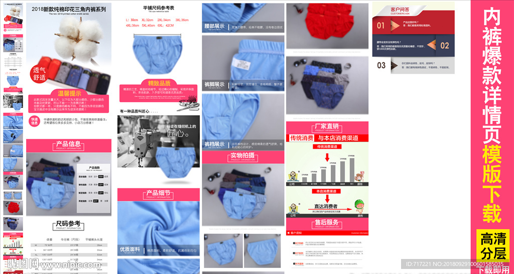 内裤爆款PSD详情页模版下载