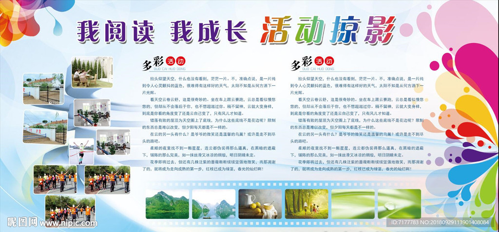 照片展板