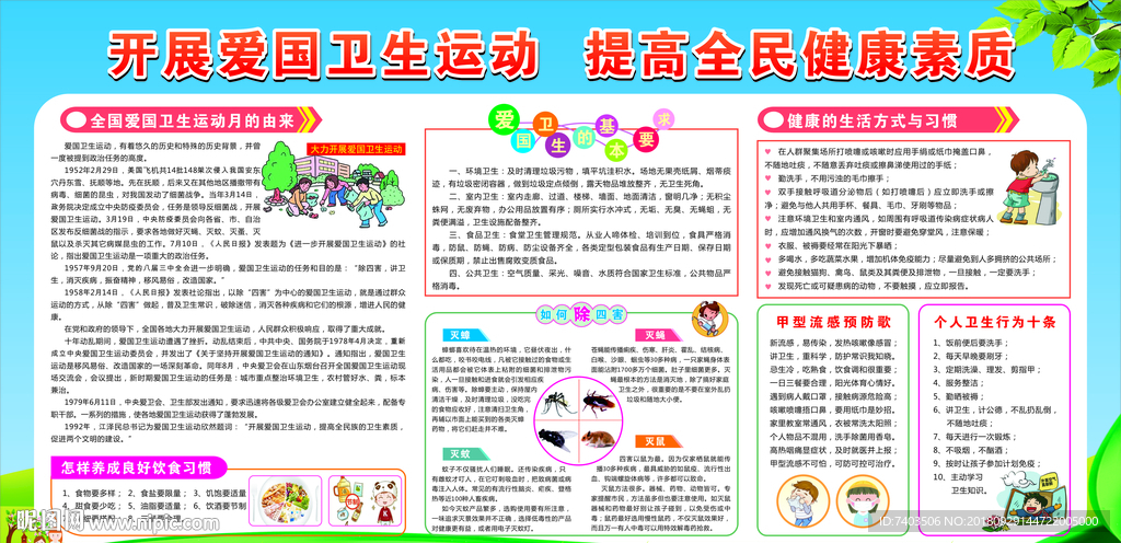 爱国卫生运动宣传展板