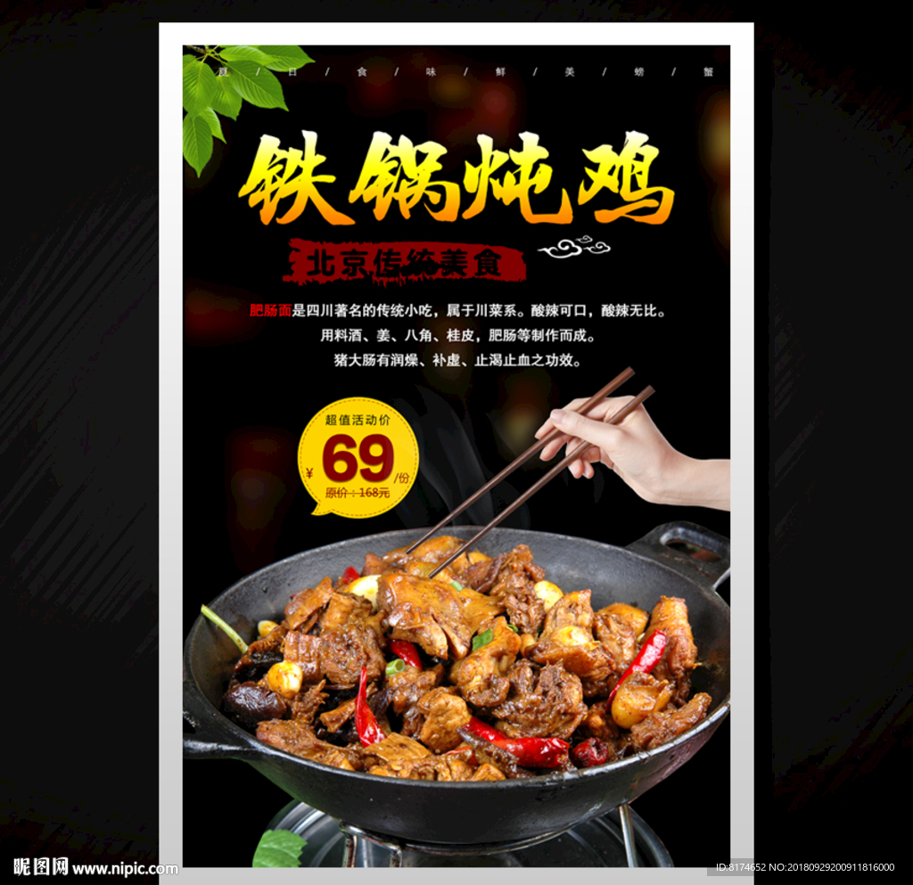 铁锅炖鸡
