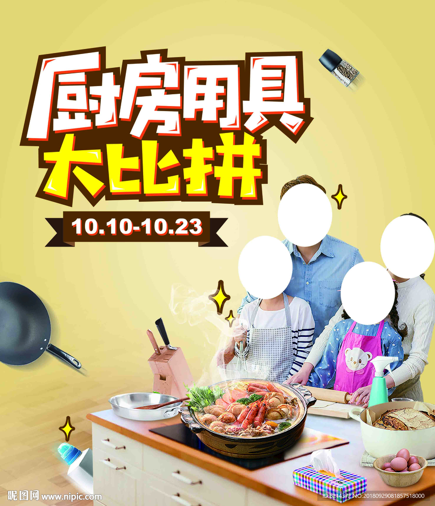 厨房用品
