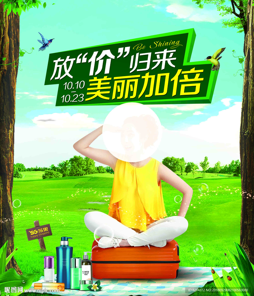 护肤品海报