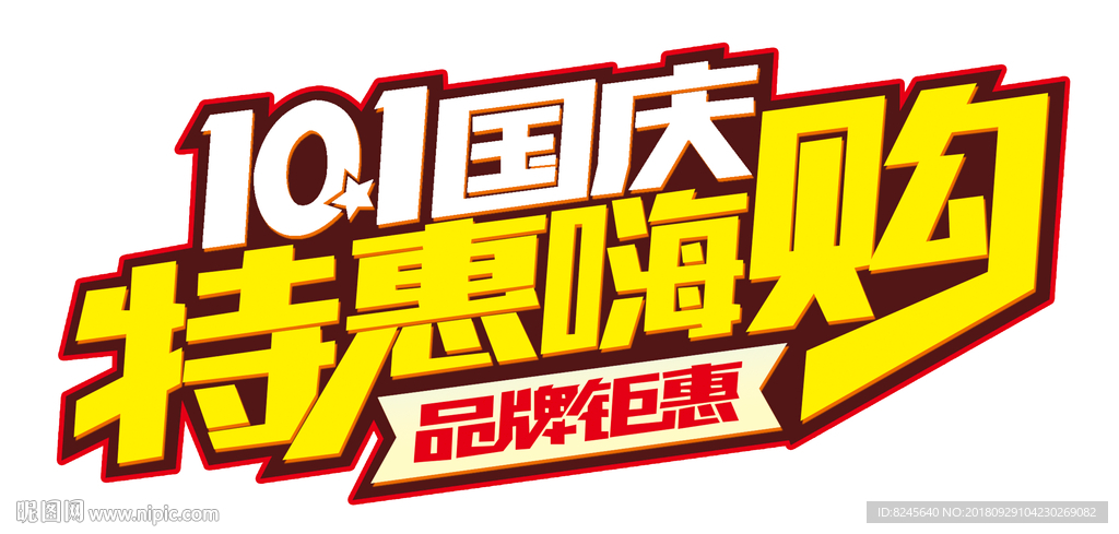 国庆 海报