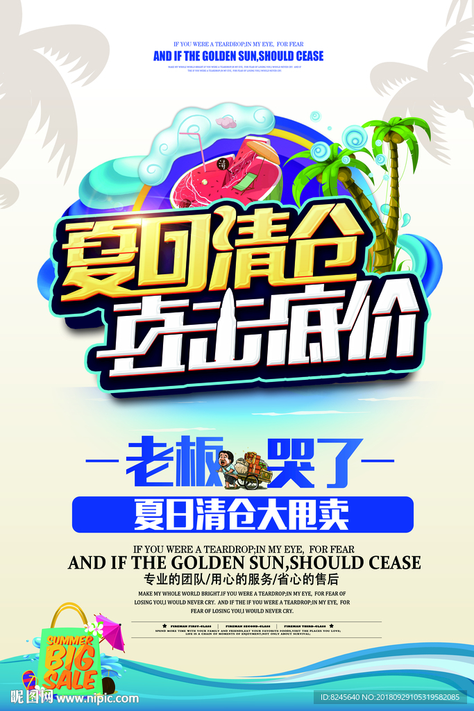 清仓 海报
