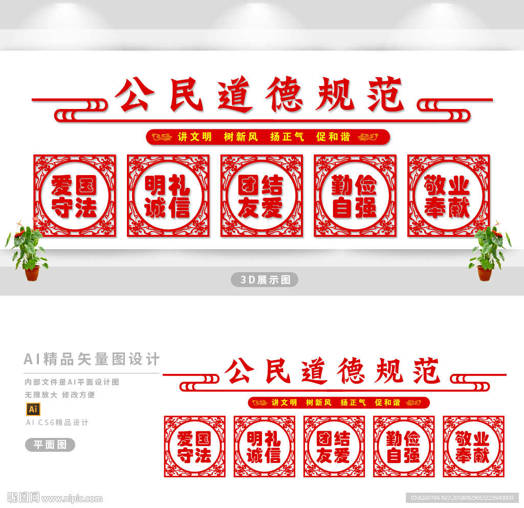 公民道德规范