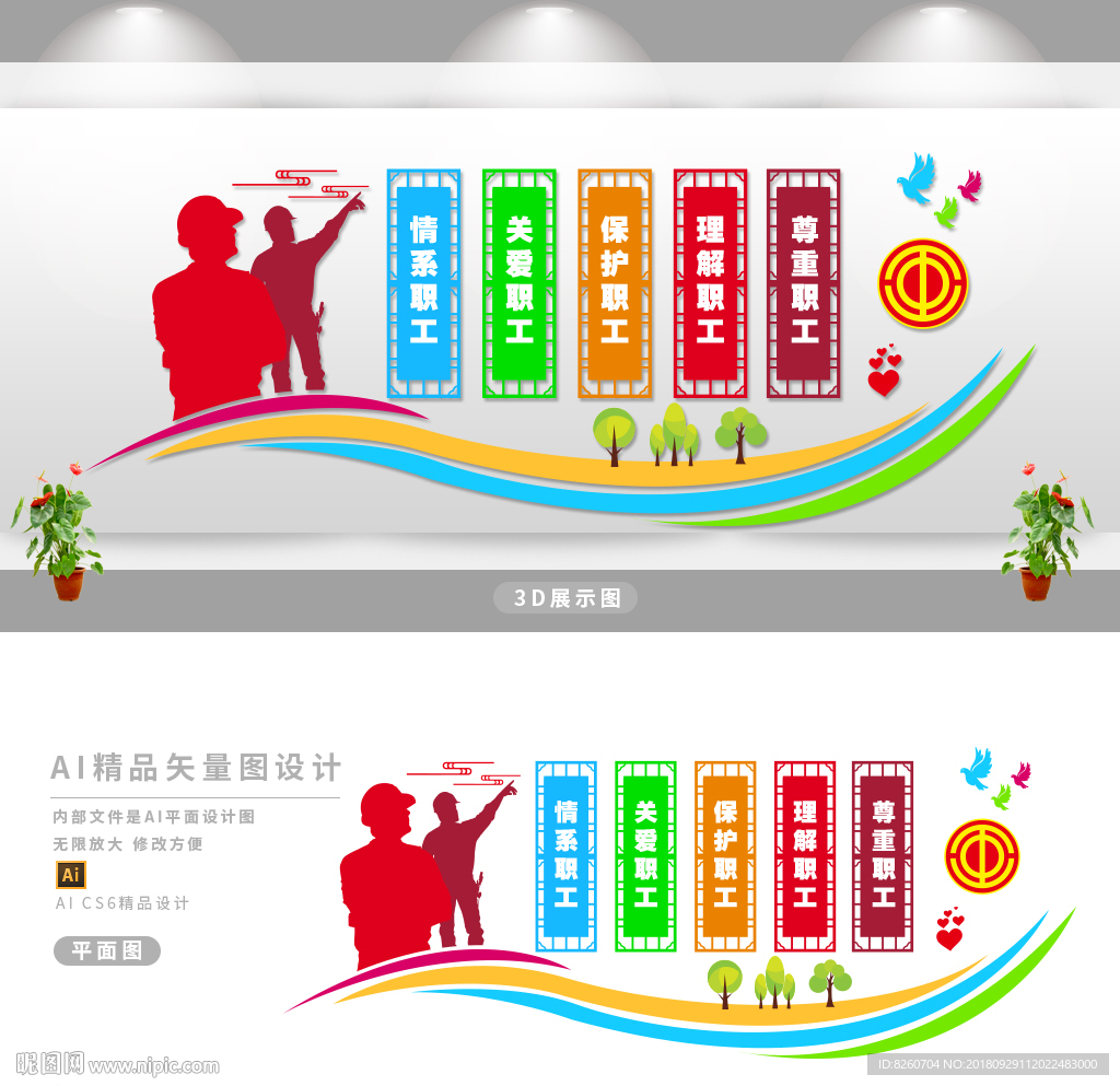 工会背景墙