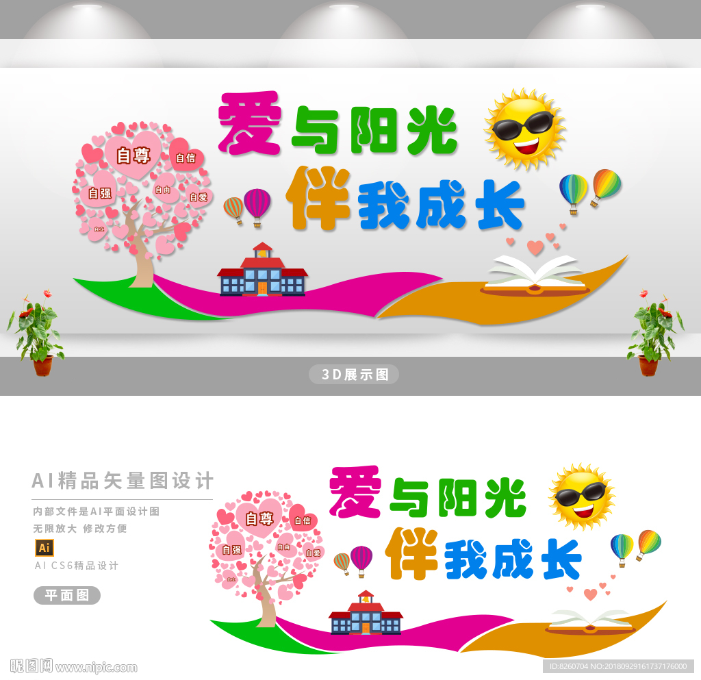 校园文化墙