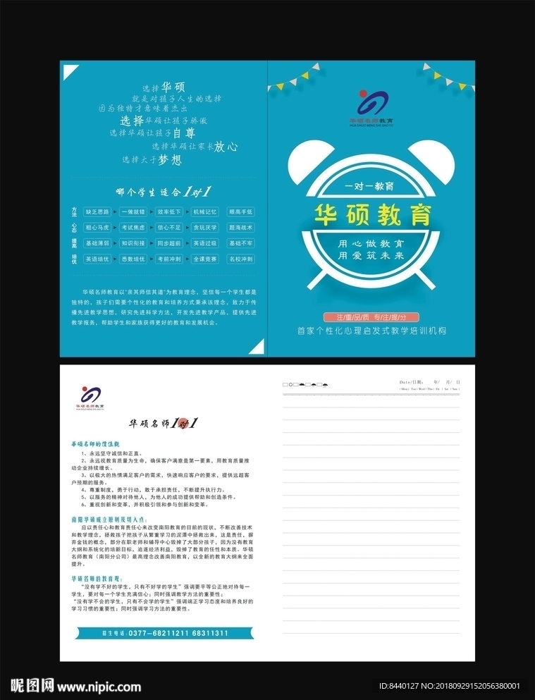 教训宣传页