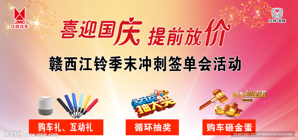 喜迎国庆 提前放价 团购会