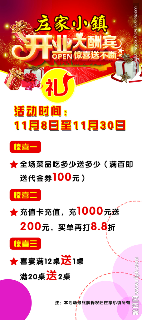 开业展架   饭店  优惠活动