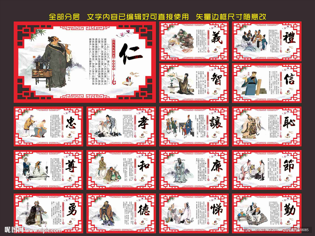 仁义礼智信