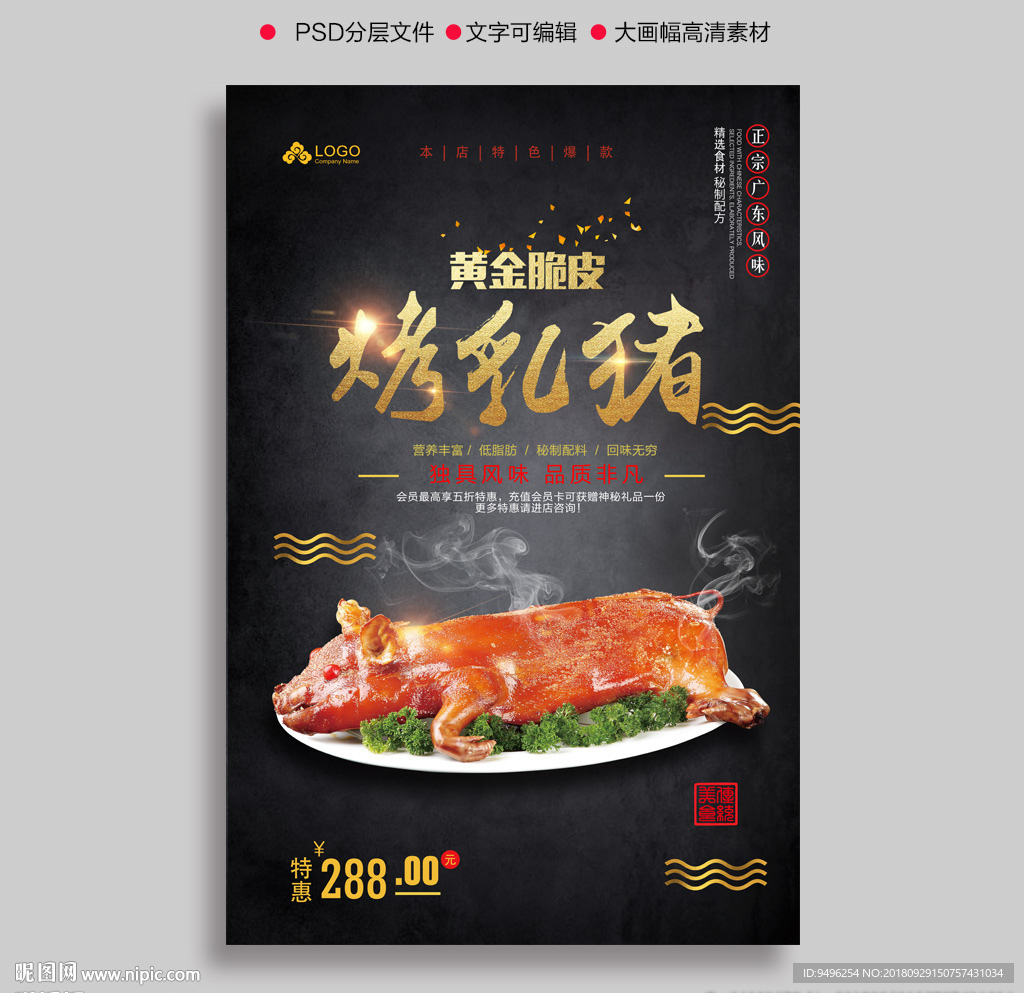 烤乳猪海报