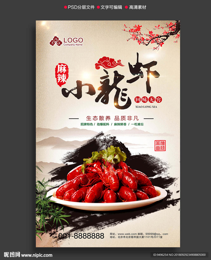 龙虾海报