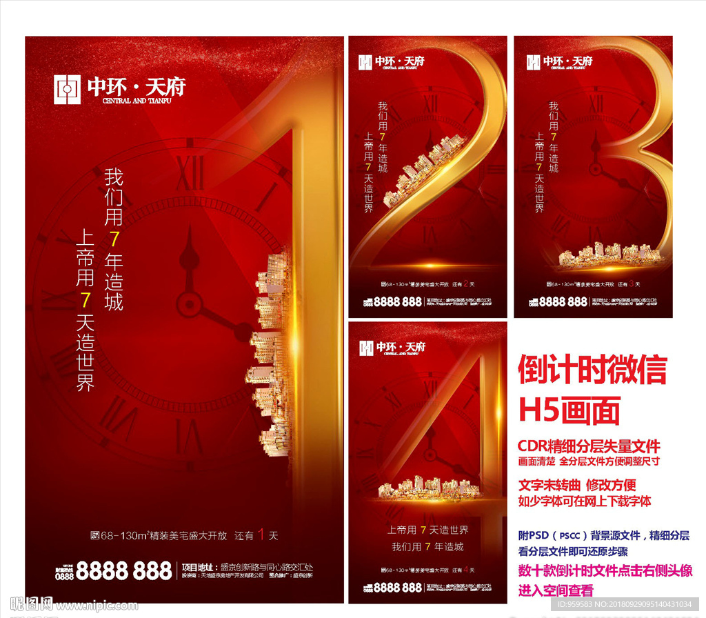 倒计时