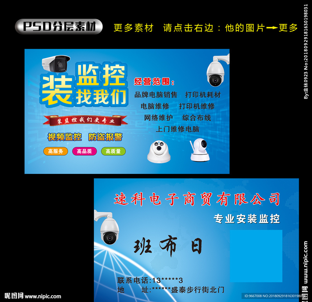 监控名片