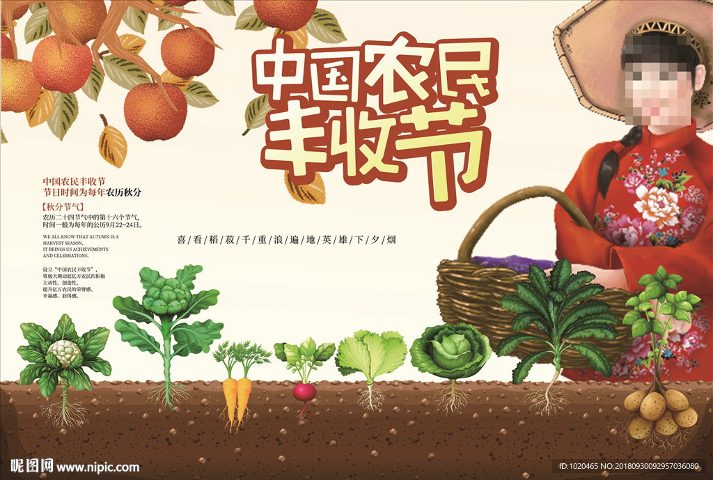 中国农民丰收节海报