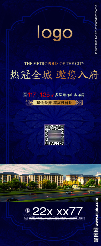 房地产  易拉宝
