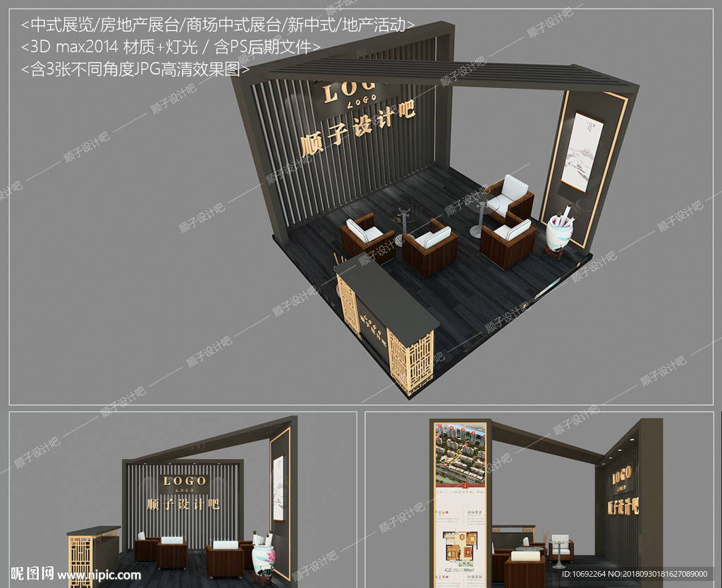 中式展览设计