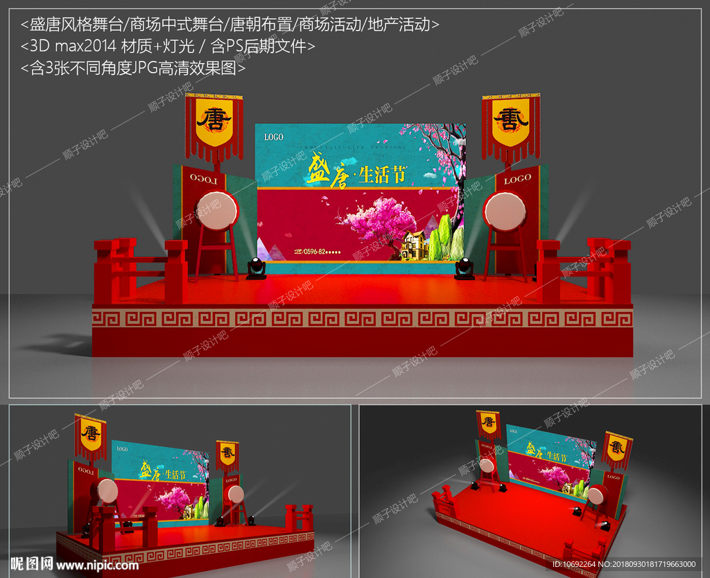 盛唐风格舞台