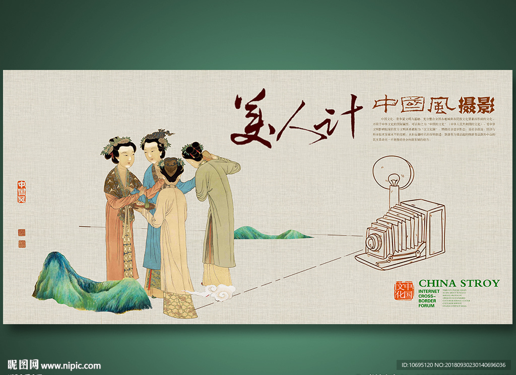 中国风摄影