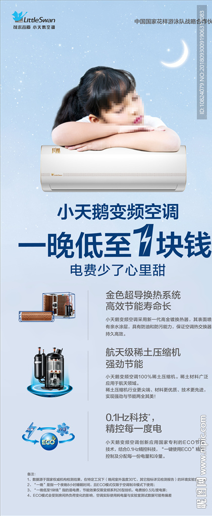 一晚低至1块钱-展架