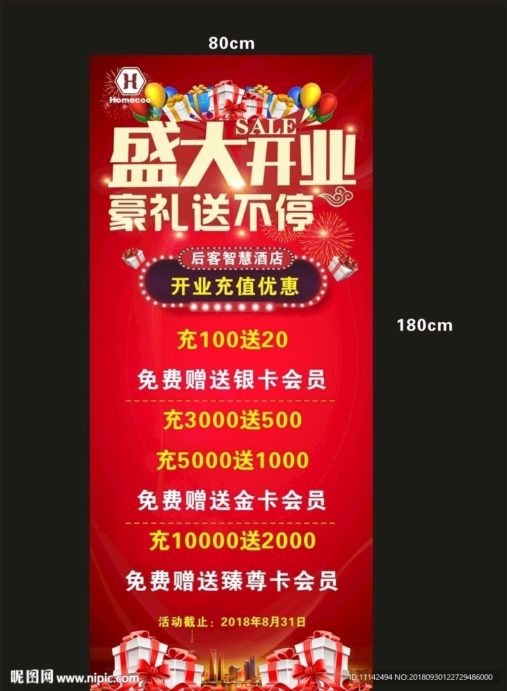 开业展架