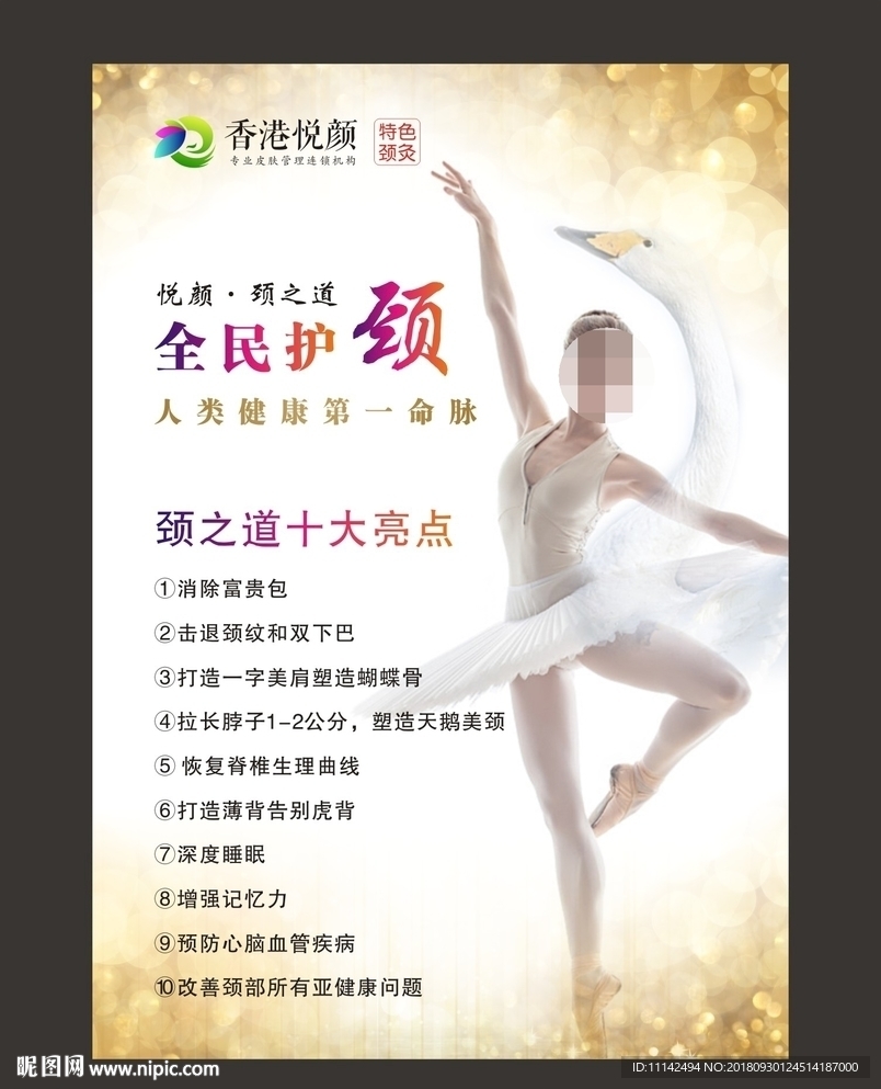 天鹅美颈