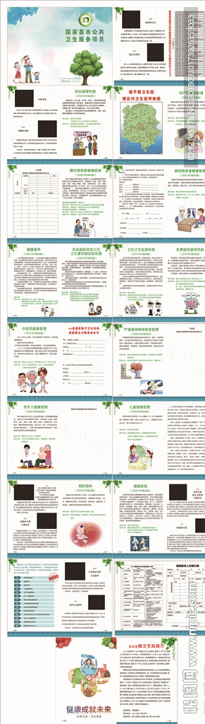 基本公共卫生服务项目宣传手册