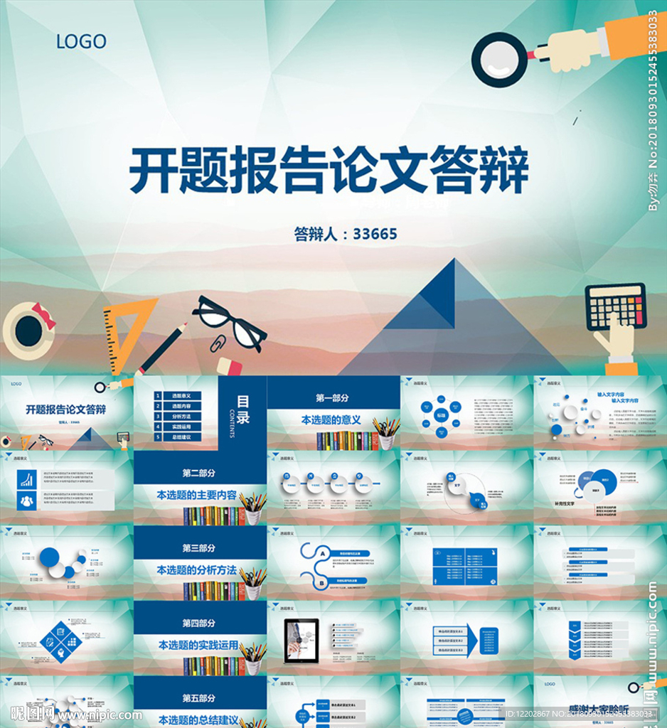 学校开题报告毕业论文答辩PPT